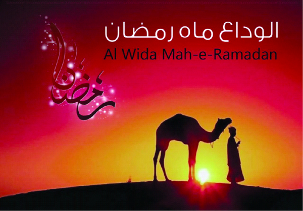 বিদা আলবিদা মাহে রমজান বিদা আলবিদা মাহে রমজান