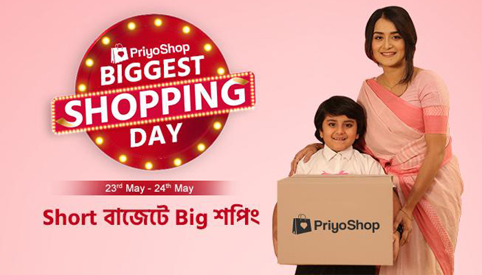 প্রিয়শপে বিগেস্ট শপিং ডে ২৩-২৪ মে প্রিয়শপে বিগেস্ট শপিং ডে ২৩-২৪ মে
