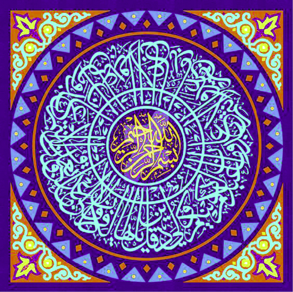 আয়াতুল কুরসির আমল ও ফজিলত আয়াতুল কুরসির আমল ও ফজিলত