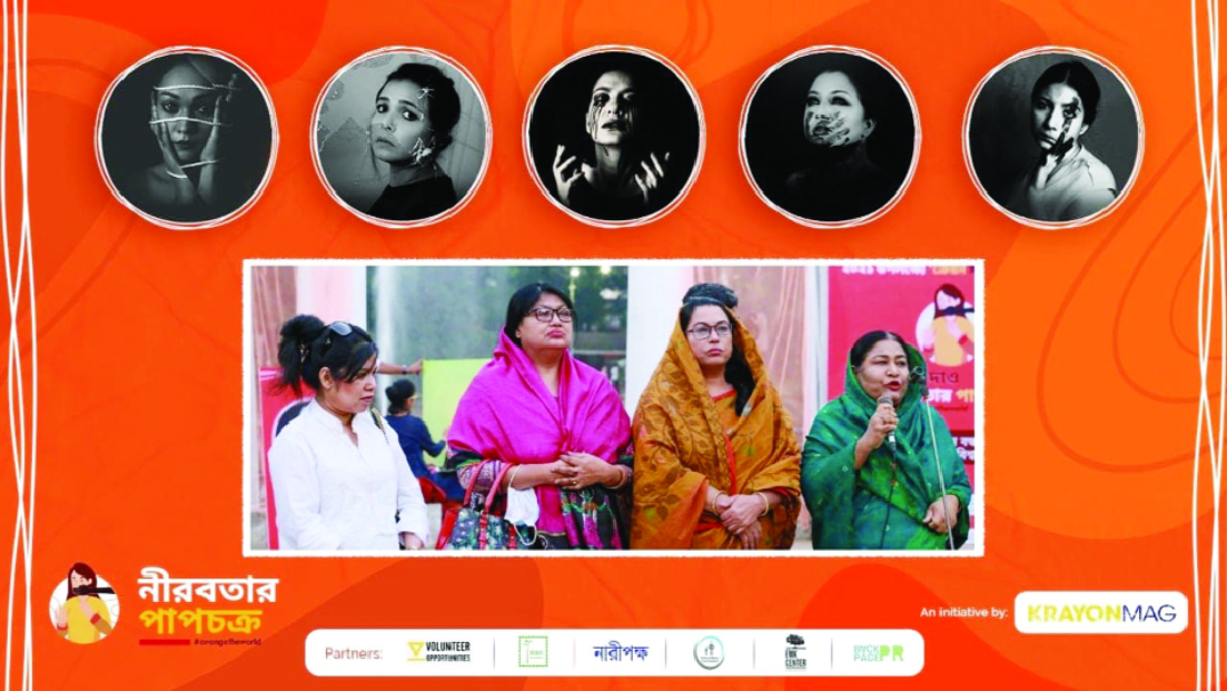 নারীর প্রতি সহিংসতা রোধে প্রতিবাদের আহ্বান নারীর প্রতি সহিংসতা রোধে প্রতিবাদের আহ্বান