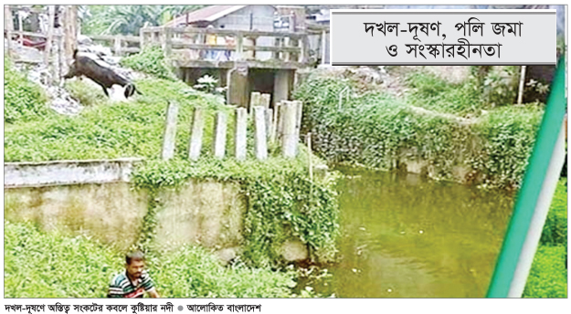 অস্তিত্ব সংকটে কুষ্টিয়ার আট নদী