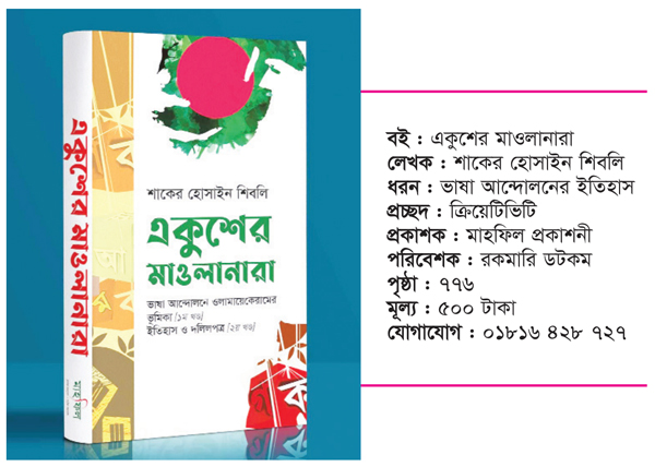 ভাষা আন্দোলনের প্রামাণ্য ইতিহাস ভাষা আন্দোলনের প্রামাণ্য ইতিহাস
