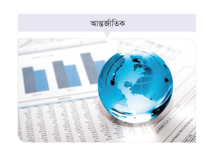 আড়ষ্ট বিশ্ব অর্থনীতি আড়ষ্ট বিশ্ব অর্থনীতি