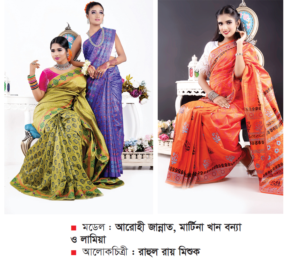 ফ্যাশনে শাড়ি ফ্যাশনে শাড়ি