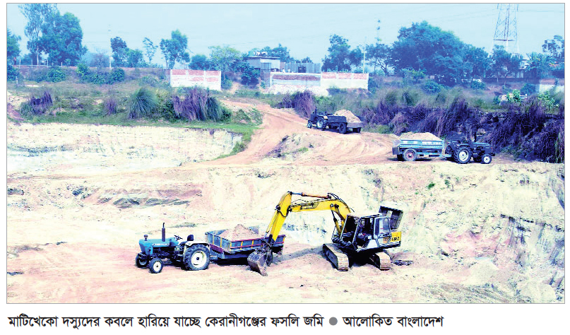 কেরানীগঞ্জে বেপরোয়া মাটিদস্যু কেরানীগঞ্জে বেপরোয়া মাটিদস্যু