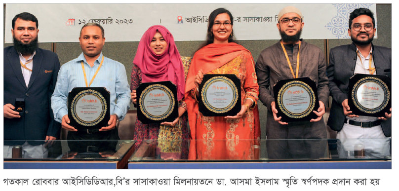 চিকিৎসাসেবায় নিষ্ঠা ও বিশেষ অবদানের জন্য ডা. আসমা ইসলাম স্মৃতি স্বর্ণপদক প্রদান চিকিৎসাসেবায় নিষ্ঠা ও বিশেষ অবদানের জন্য ডা. আসমা ইসলাম স্মৃতি স্বর্ণপদক প্রদান