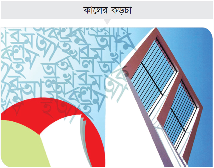 ভাষার মাসে সবকিছু ভাসা ভাসা ভাষার মাসে সবকিছু ভাসা ভাসা