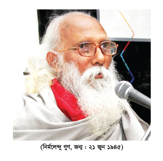 নির্মলেন্দু গুণ : বাঙালির কবি, বাংলার কবি নির্মলেন্দু গুণ : বাঙালির কবি, বাংলার কবি