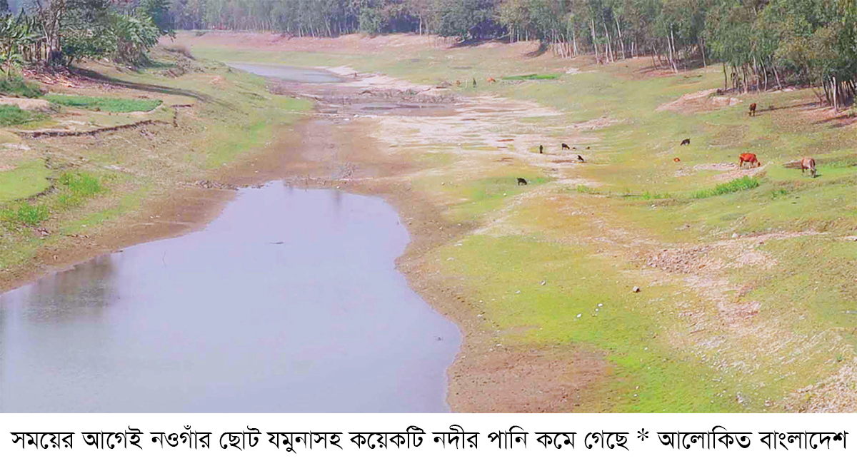 শুকিয়ে যাচ্ছে নদী, চিন্তিত বোরো চাষিরা শুকিয়ে যাচ্ছে নদী, চিন্তিত বোরো চাষিরা