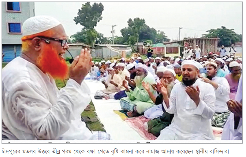 বৃষ্টির জন্য নামাজ আদায় বৃষ্টির জন্য নামাজ আদায়