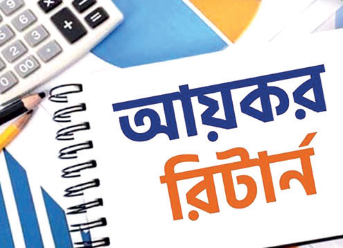 ৬৩ শতাংশ করদাতা এখনো রিটার্ন দেননি ৬৩ শতাংশ করদাতা এখনো রিটার্ন দেননি