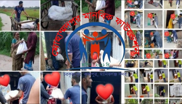 মানিকগঞ্জে অসহায়দের পাশে মোহাম্মদপুর মানবিক ফাউন্ডেশন মানিকগঞ্জে অসহায়দের পাশে মোহাম্মদপুর মানবিক ফাউন্ডেশন