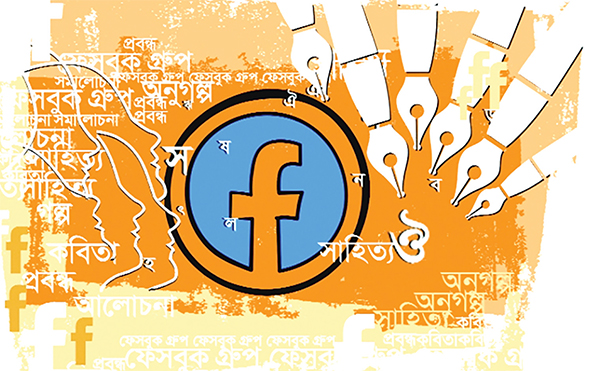 ফেসবুকে সাহিত্যচর্চায় দোষ কোথায় ফেসবুকে সাহিত্যচর্চায় দোষ কোথায়