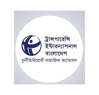 দলীয় রাজনীতির বাইরে দুদক গঠন চায় টিআইবি