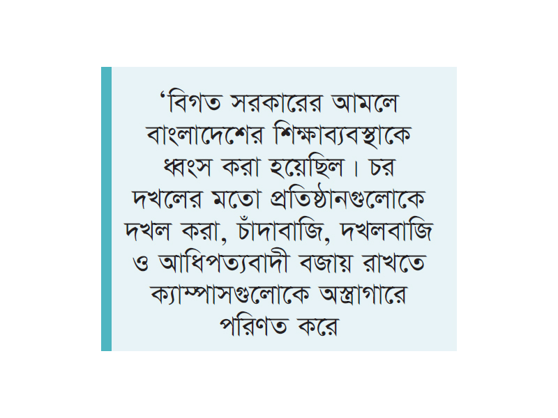 ছাত্রশিবির ২৪ আন্দোলনে অগ্রণী ভূমিকা পালন করেছে ছাত্রশিবির ২৪ আন্দোলনে অগ্রণী ভূমিকা পালন করেছে