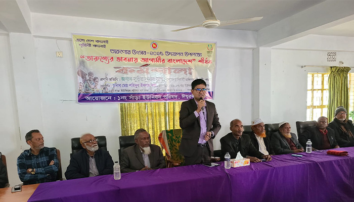 ঈশ্বরদীতে তারুণ্যের ভাবনায় আগামীর বাংলাদেশ শীর্ষক কর্মশালা অনুষ্ঠিত ঈশ্বরদীতে তারুণ্যের ভাবনায় আগামীর বাংলাদেশ শীর্ষক কর্মশালা অনুষ্ঠিত