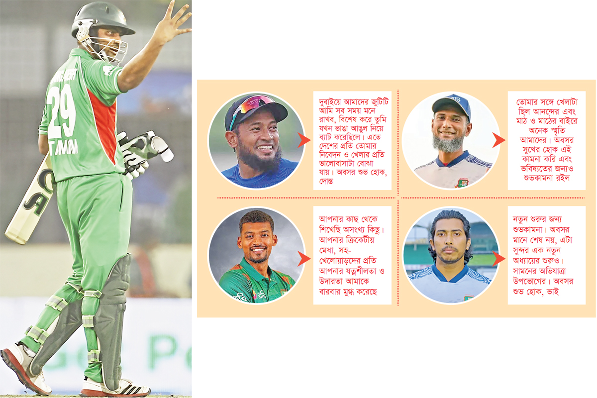 আবেগঘন বার্তায় তামিমকে বিদায় সতীর্থদের আবেগঘন বার্তায় তামিমকে বিদায় সতীর্থদের