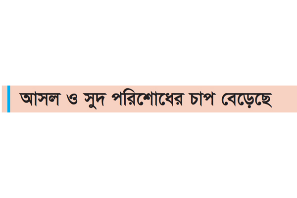 সরকারের ঋণ ছাড়িয়েছে ১৮ লাখ কোটি টাকা