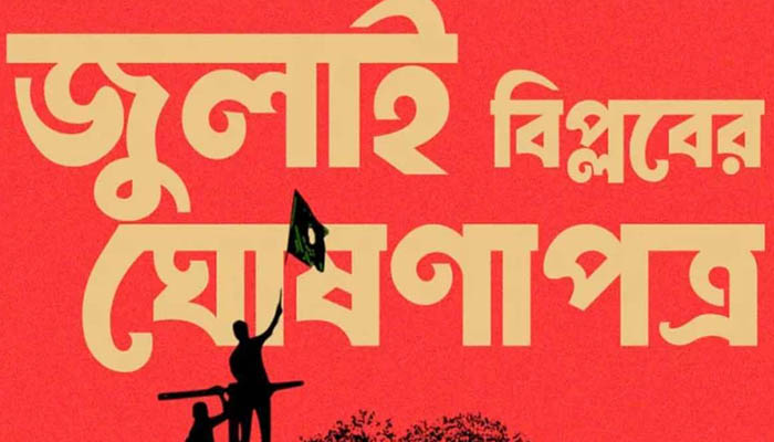 প্রধান উপদেষ্টার নেতৃত্বে বিকেলে সর্বদলীয় বৈঠক