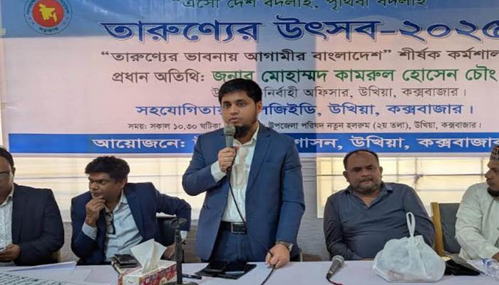 উখিয়ায় তারুণ্যের ভাবনায় আগামীর বাংলাদেশ শীর্ষক কর্মশালা অনুষ্ঠিত উখিয়ায় তারুণ্যের ভাবনায় আগামীর বাংলাদেশ শীর্ষক কর্মশালা অনুষ্ঠিত