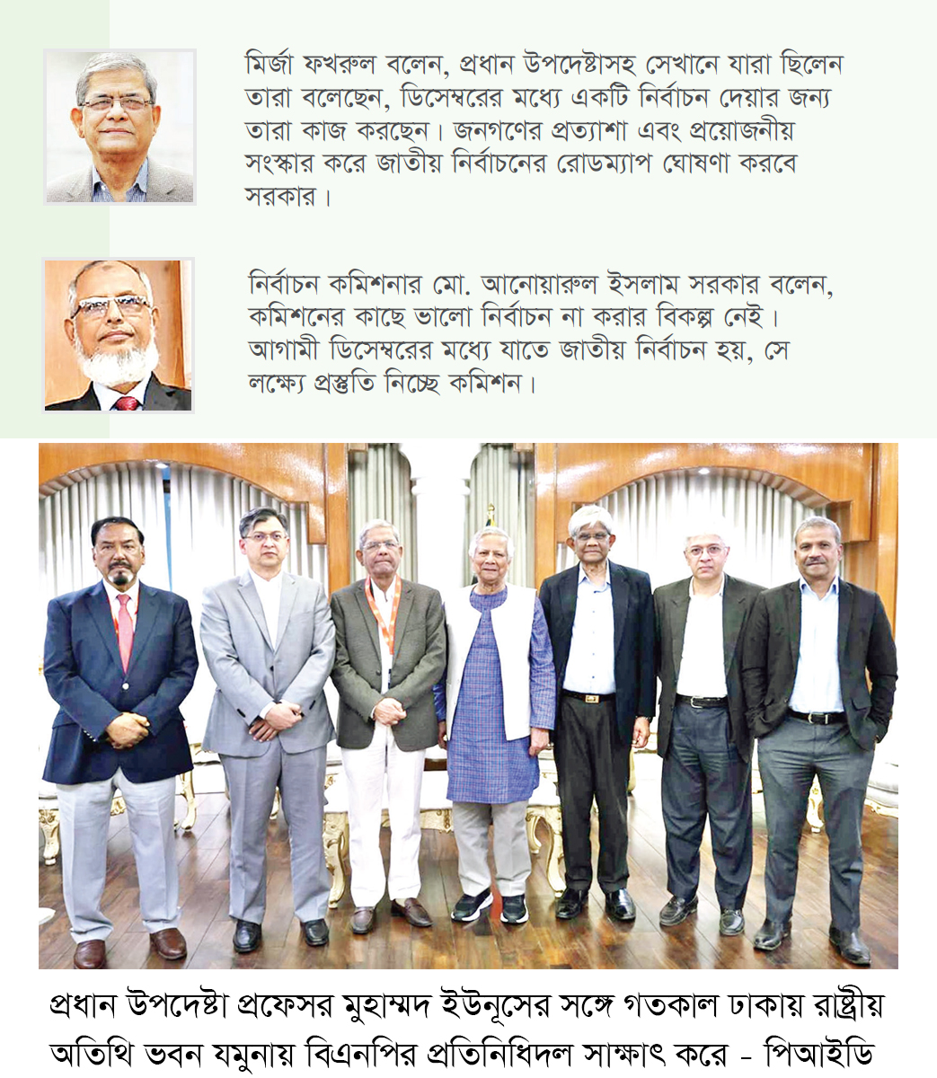 ডিসেম্বরের মধ্যেই জাতীয় নির্বাচন!