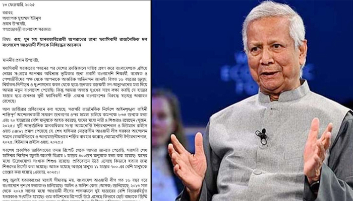 ড. ইউনুসকে লেখা চিঠিতে যে অভিযোগ করলেন ৩০০ প্রবাসী