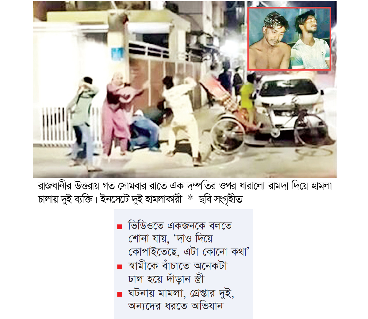 দম্পতিকে রামদা দিয়ে প্রকাশ্যে কোপাল তারা