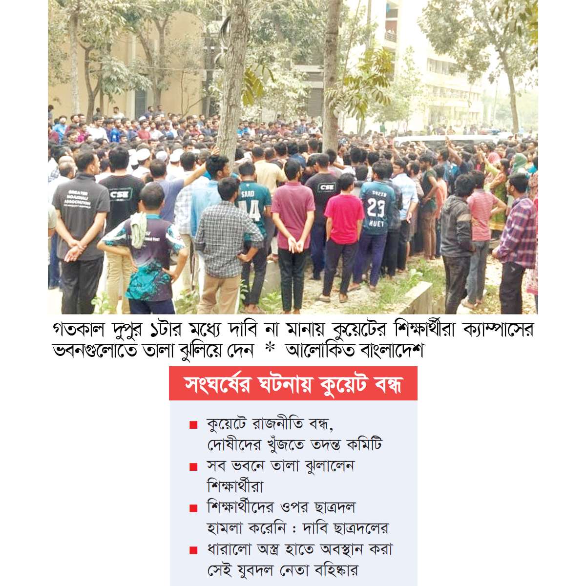 থমথমে পরিবেশে হল ছাড়ছেন শিক্ষার্থীরা