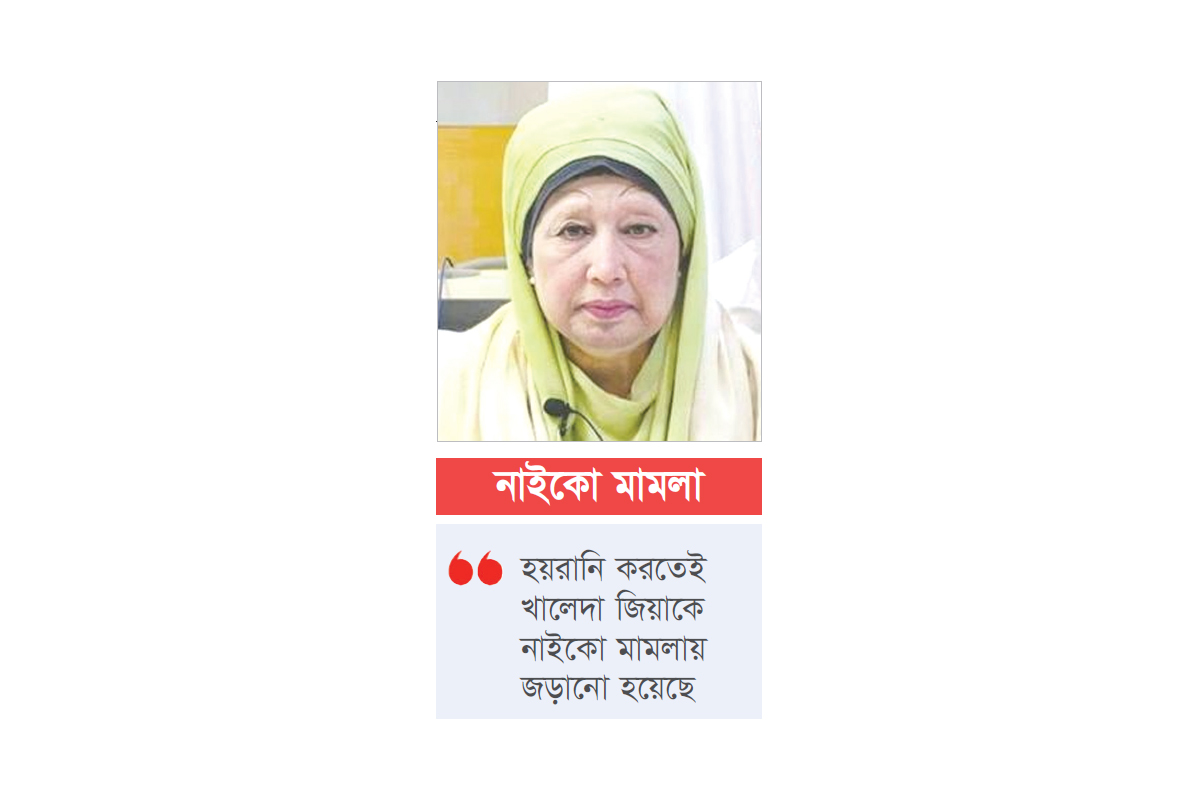 খালেদা জিয়াসহ সব আসামি খালাস