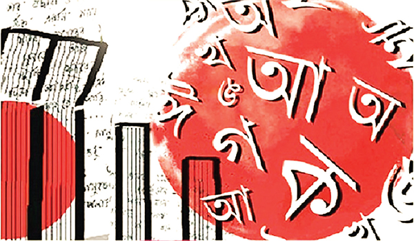 মাতৃভাষা আমাদের সবার একটি পরিচয়