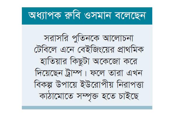 ইউক্রেন ইস্যুতে সুর পাল্টাল চীন, জানাল ট্রাম্পকে সমর্থন