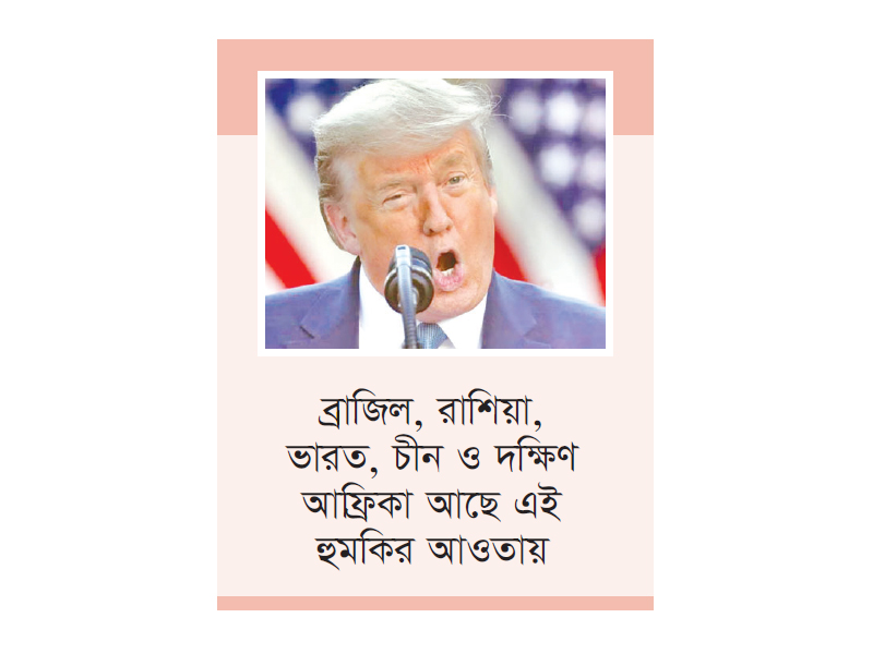 ভারতসহ চার দেশকে কঠোর হুমকি দিলেন ট্রাম্প