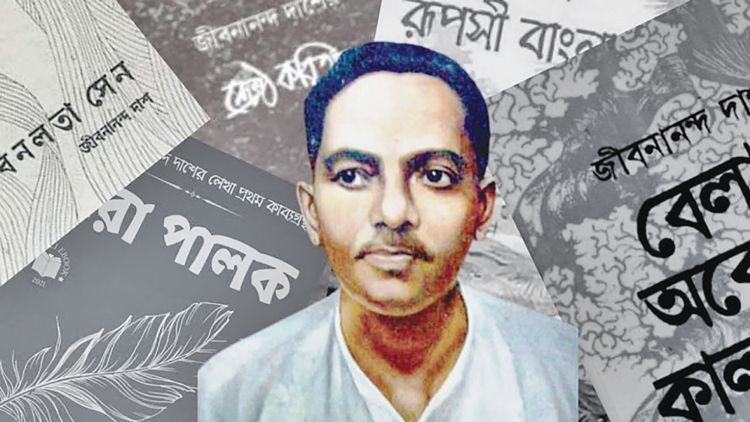 অনন্য শিল্পযাত্রার কবি জীবনানন্দ