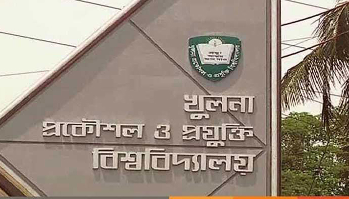 অনির্দিষ্টকালের জন্য কুয়েট বন্ধ ঘোষণা