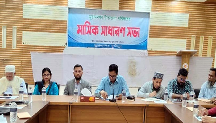 মুরাদনগর উপজেলা পরিষদের আইনশৃঙ্খলা ও সাধারণ সভা