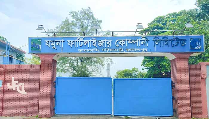 চালুর ৪ দিনের মাথায় যমুনা সার কারখানার উৎপাদন বন্ধ