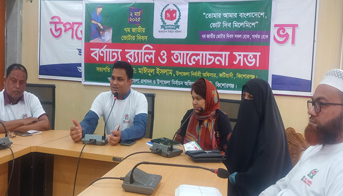 কটিয়াদীতে জাতীয় ভোটার দিবস পালিত 