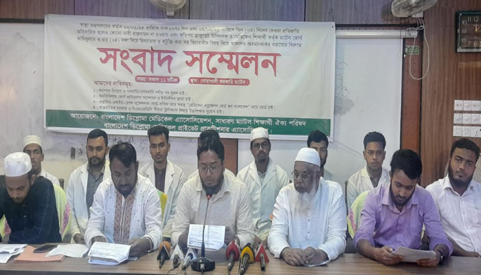 নোয়াখালীতে ডিপ্লোমা চিকিৎসকদের সংবাদ সম্মেলন