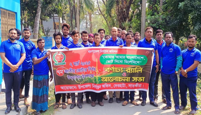 দেবহাটায় জাতীয় ভোটার দিবসে র‍্যালি ও আলোচনা সভা