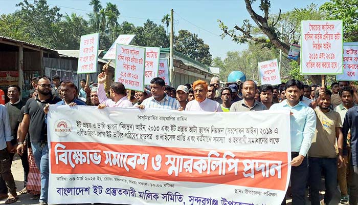 ফ্যাসিস্ট হাসিনা সরকারের ইট প্রস্তত ও ভাটা নিয়ন্ত্রণ আইন বাতিলের দাবি
