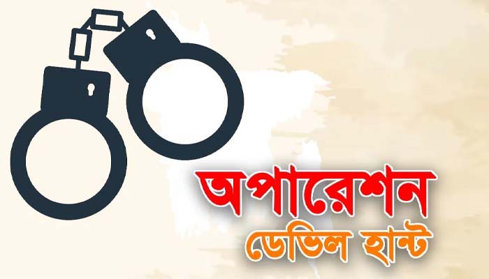 সিরাজগঞ্জে 'ডেভিলহান্ট' অভিযানে এক মাসে গ্রেফতার ৫২