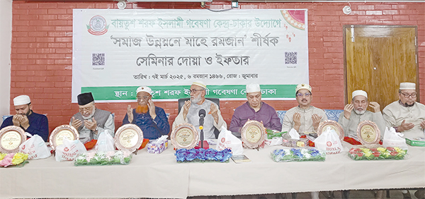 ‘সামাজিক উন্নয়নে রমজানের অবদান’ শীর্ষক সেমিনার
