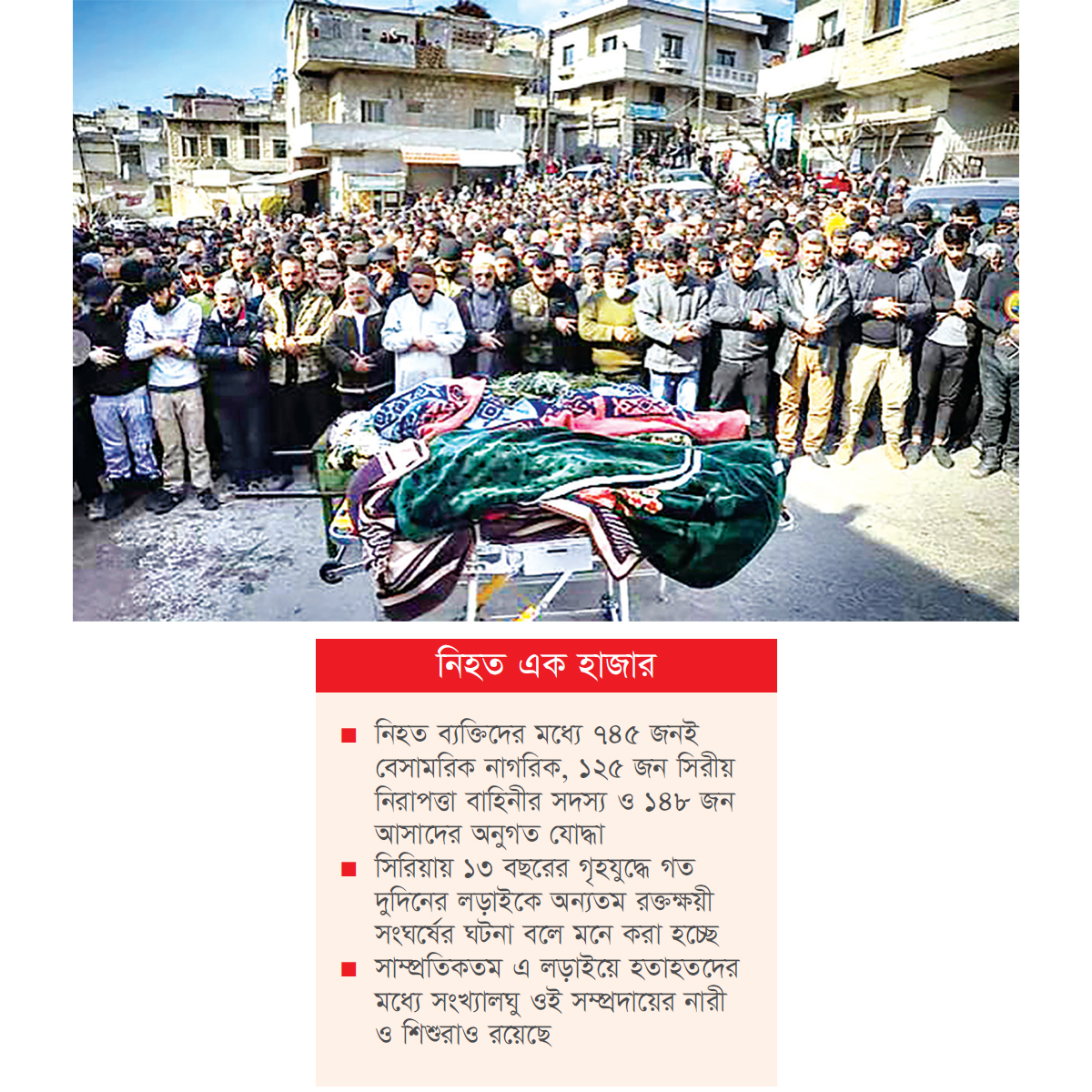 সিরিয়ায় নিরাপত্তা বাহিনী ও ক্ষমতাচ্যুত আসাদের অনুগত যোদ্ধাদের লড়াই