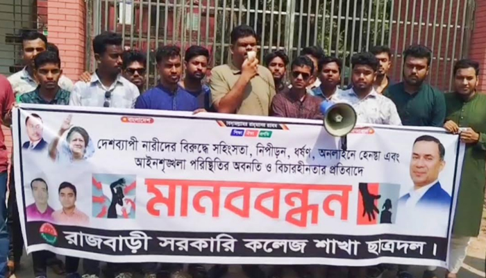 ধর্ষণের সর্বোচ্চ শাস্তির দাবিতে রাজবাড়ীতে বিক্ষোভ ও মানববন্ধন