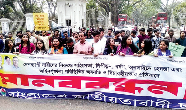 ধর্ষণের প্রতিবাদে ছাত্রদলের মানববন্ধন