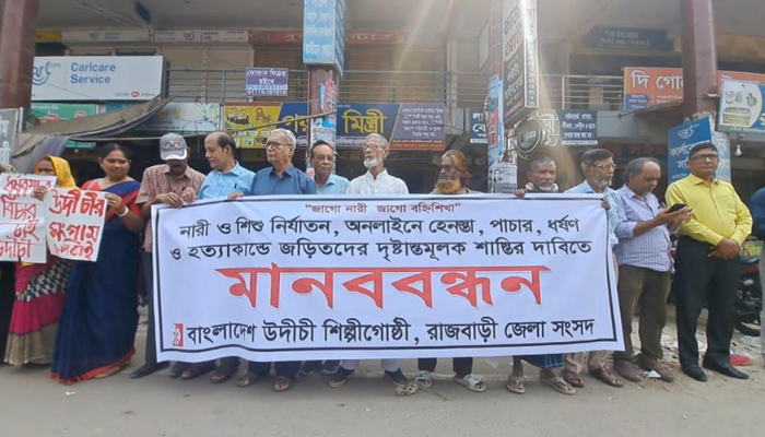 রাজবাড়ীতে নারী ধর্ষণ ও নির্যাতনের প্রতিবাদে মানববন্ধন