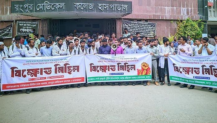 রংপুরে মেডিকেল শিক্ষার্থীদের বিক্ষোভ, চিকিৎসকদের কর্মবিরতি