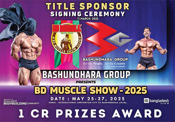 কোটি টাকার বিডি মাসল শোর টাইটেল স্পন্সর বসুন্ধরা গ্রুপ