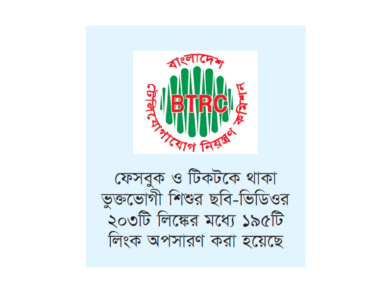 ধর্ষণের শিকার শিশুর ৯৭ শতাংশ ছবি-ভিডিও অপসারণ