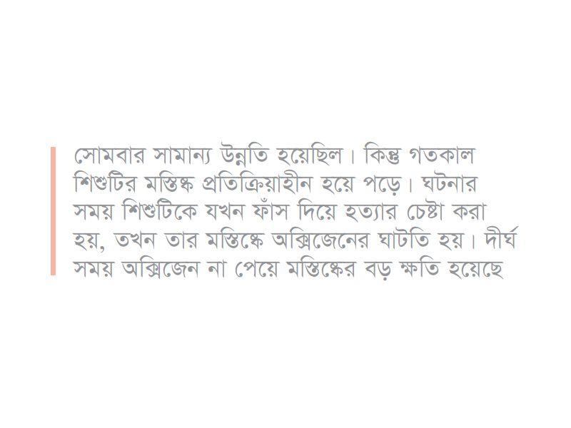 মাগুরার শিশুটির অবস্থার আবারও অবনতি